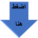 اضغط