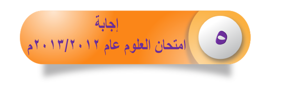 2012-2013ج.png
