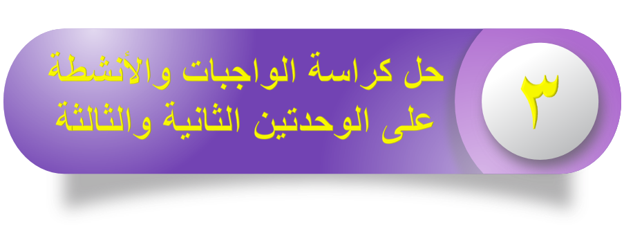 حل كراسة الواجبات