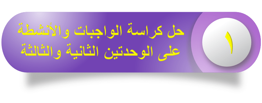 حل كراسة الواجبات